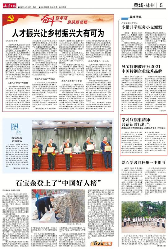 5月24日《安阳日报》  红旗渠廉政教育学院与清华大学联合开展线上交流活动