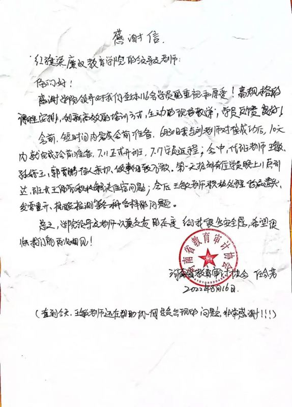 【喜讯】河南省教育审计协会向我院发来感谢信