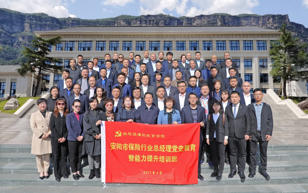 安阳市保险行业培训班