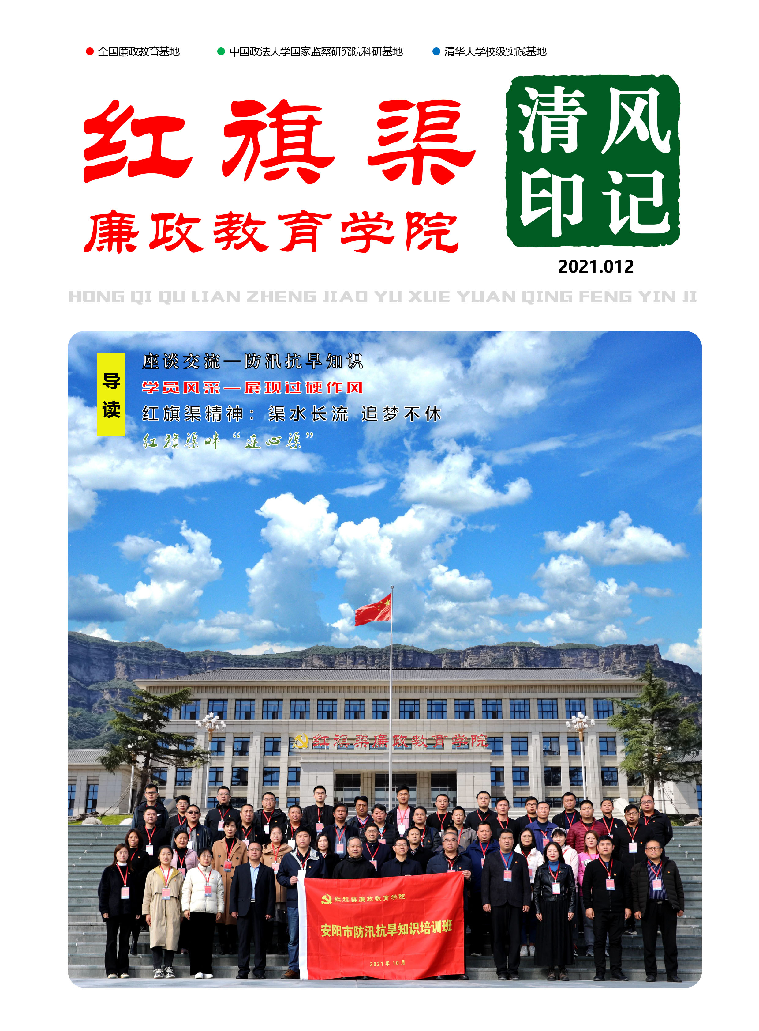 清风印记 2021.012