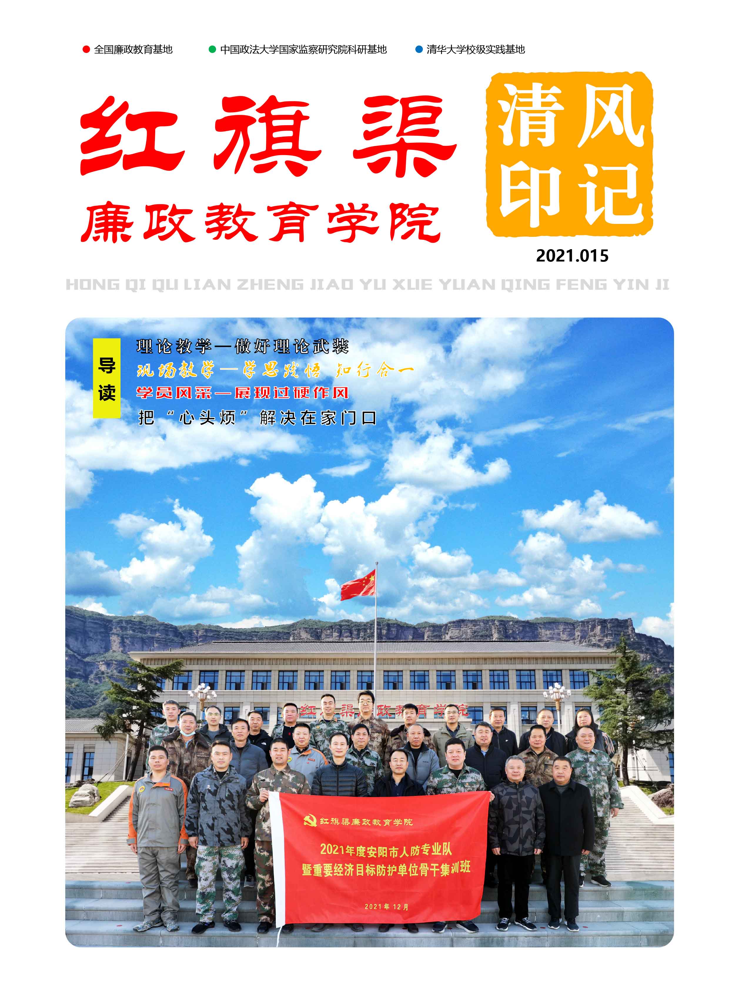 清风印记 2021.015