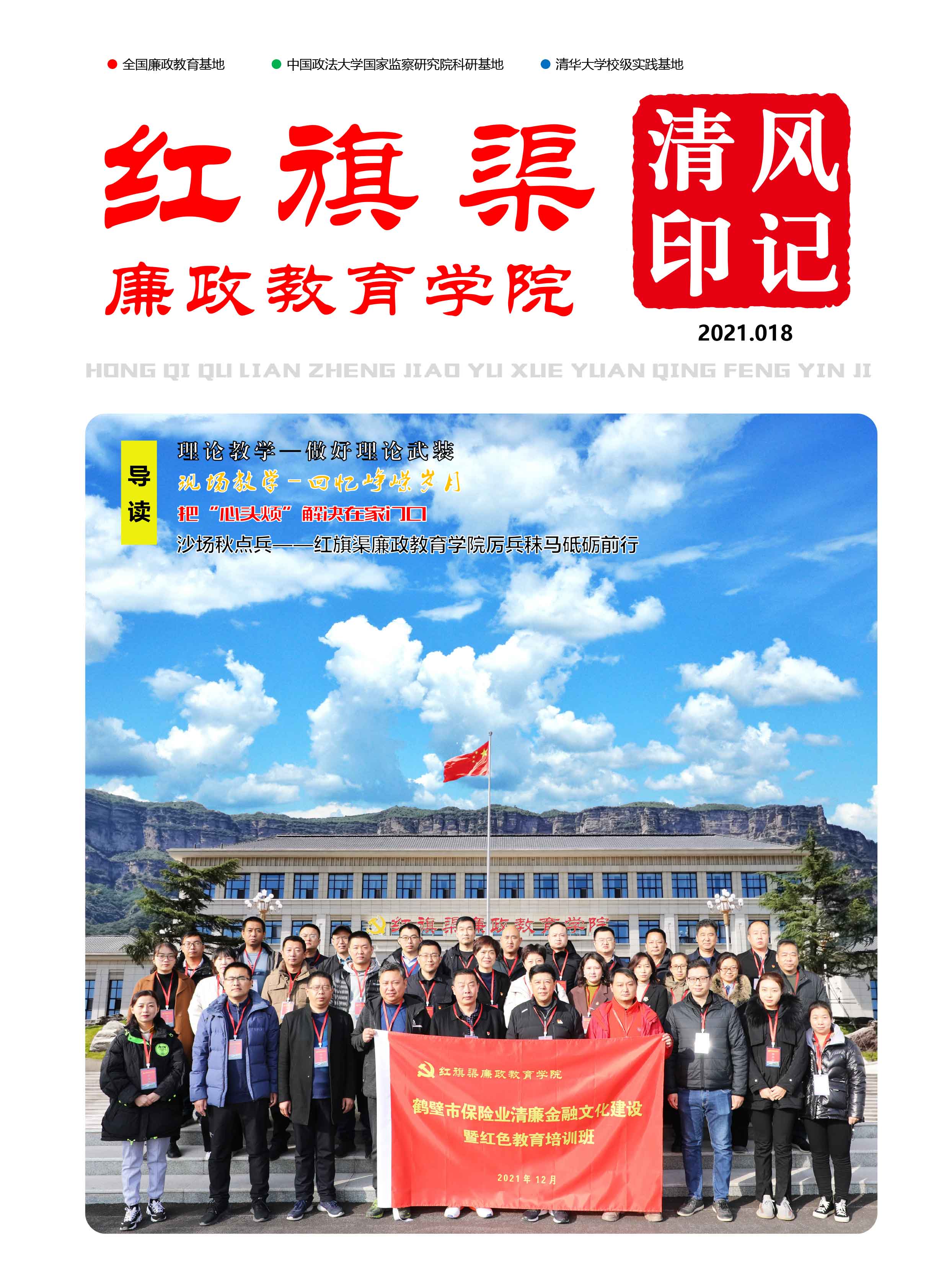 清风印记 2021.018