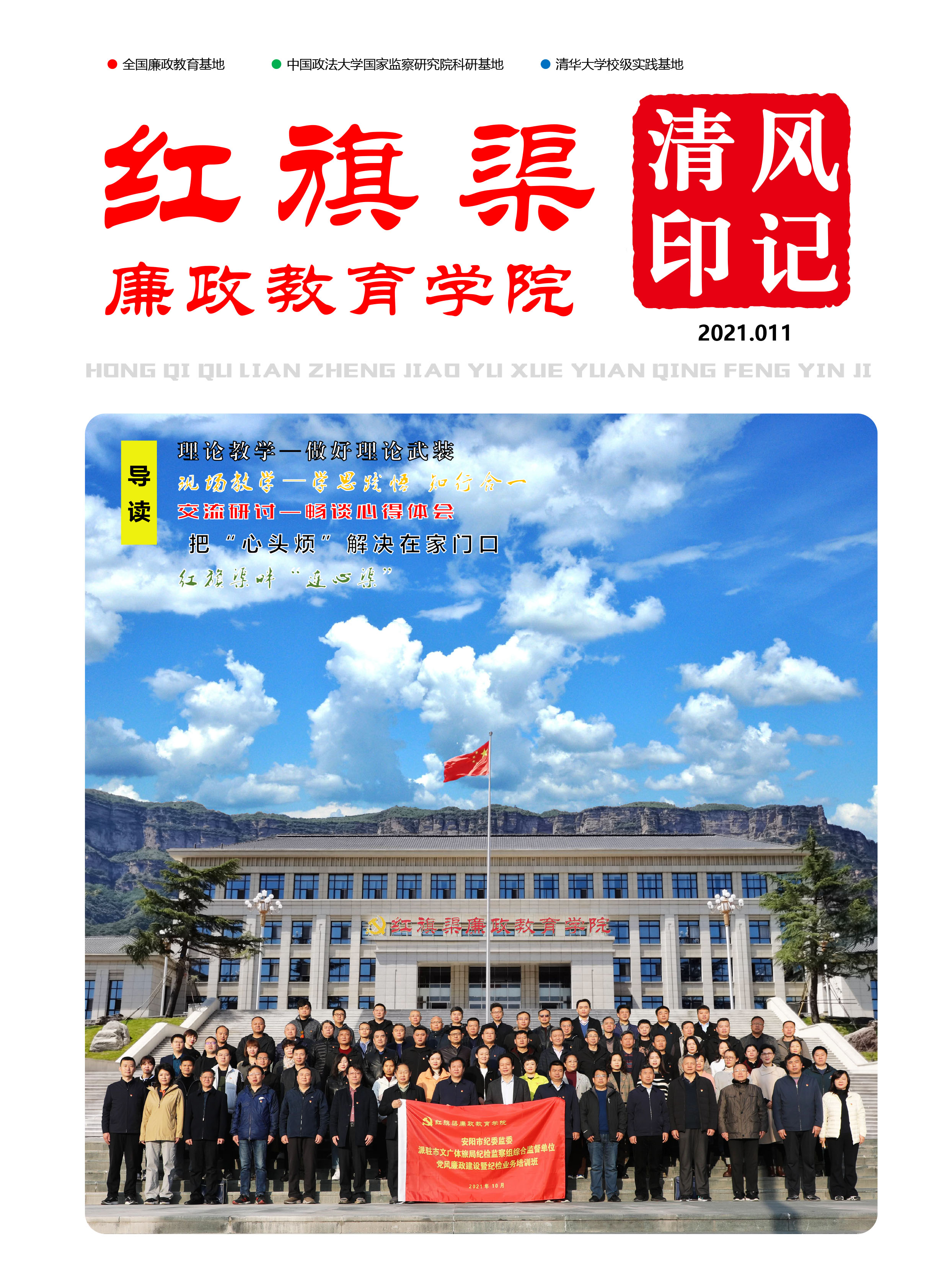 清风印记 2021.011