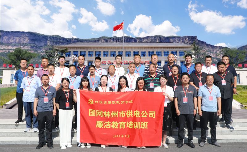 国网林州市供电公司廉洁教育培训班第一期