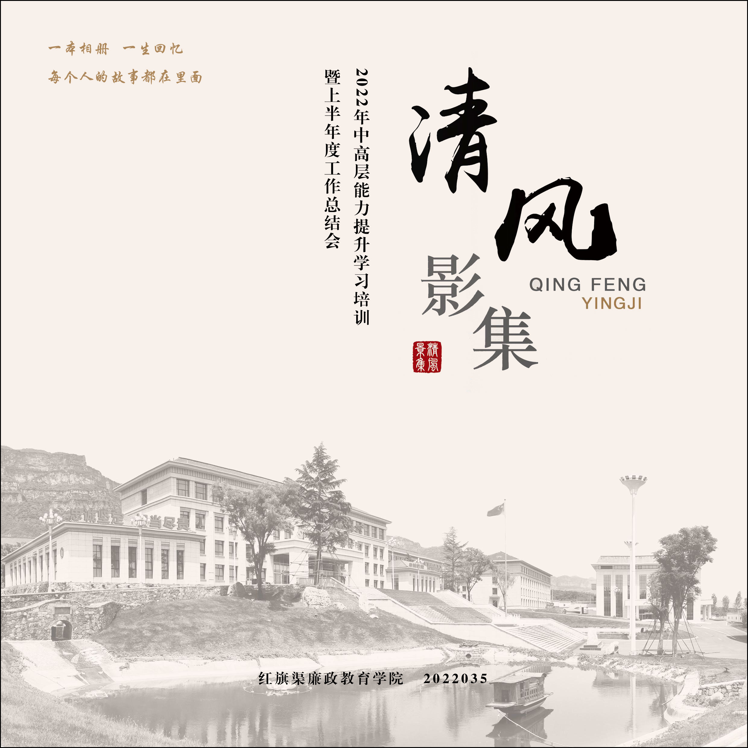 清风影集 2022.035