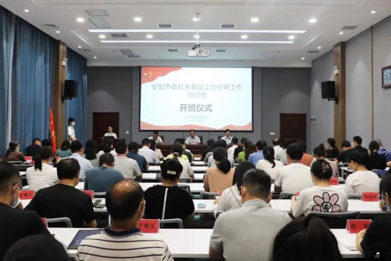 转作风 提效能——安阳市直机关工会联合会在我院举办基层工会经审工作培训班