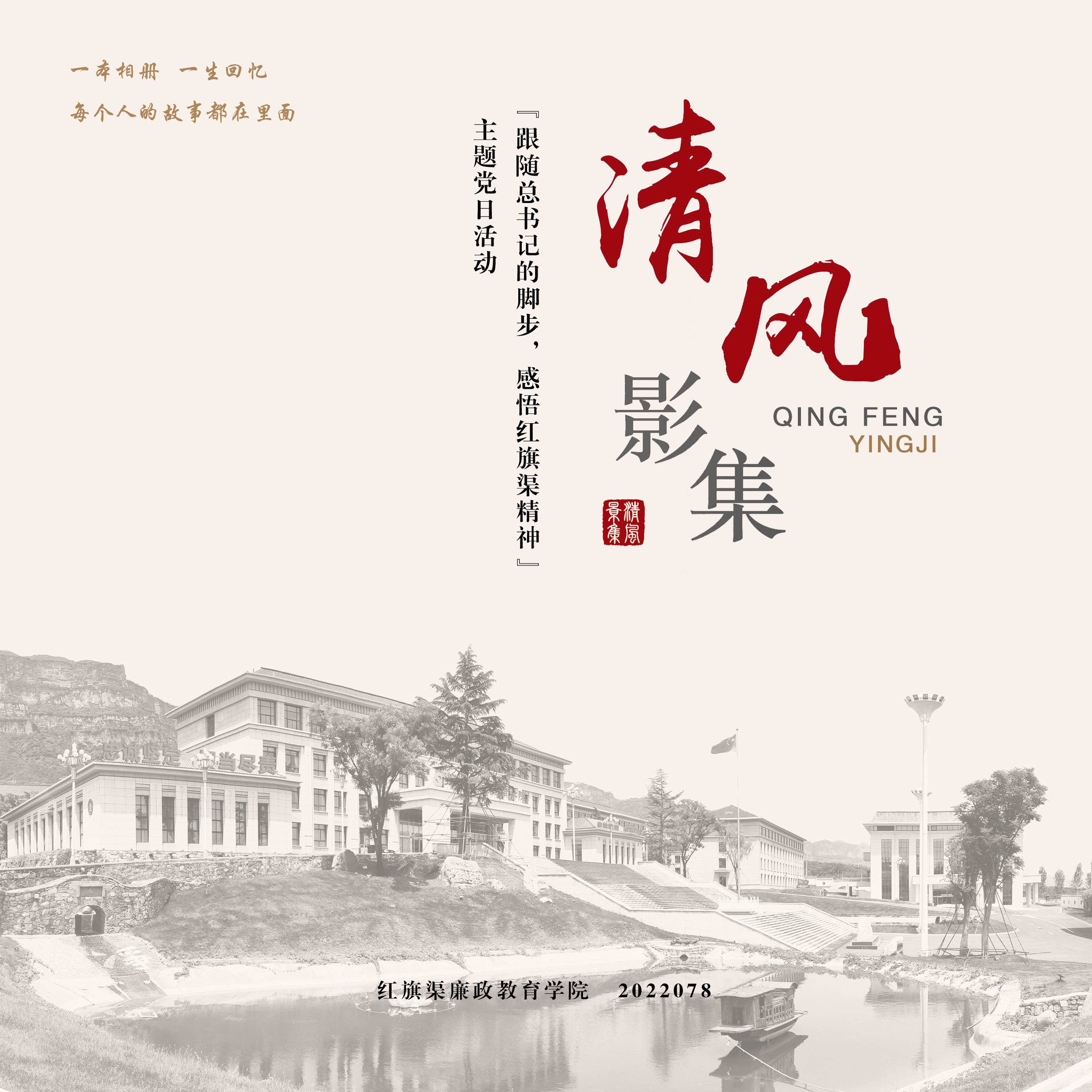 清风影集 2022.078