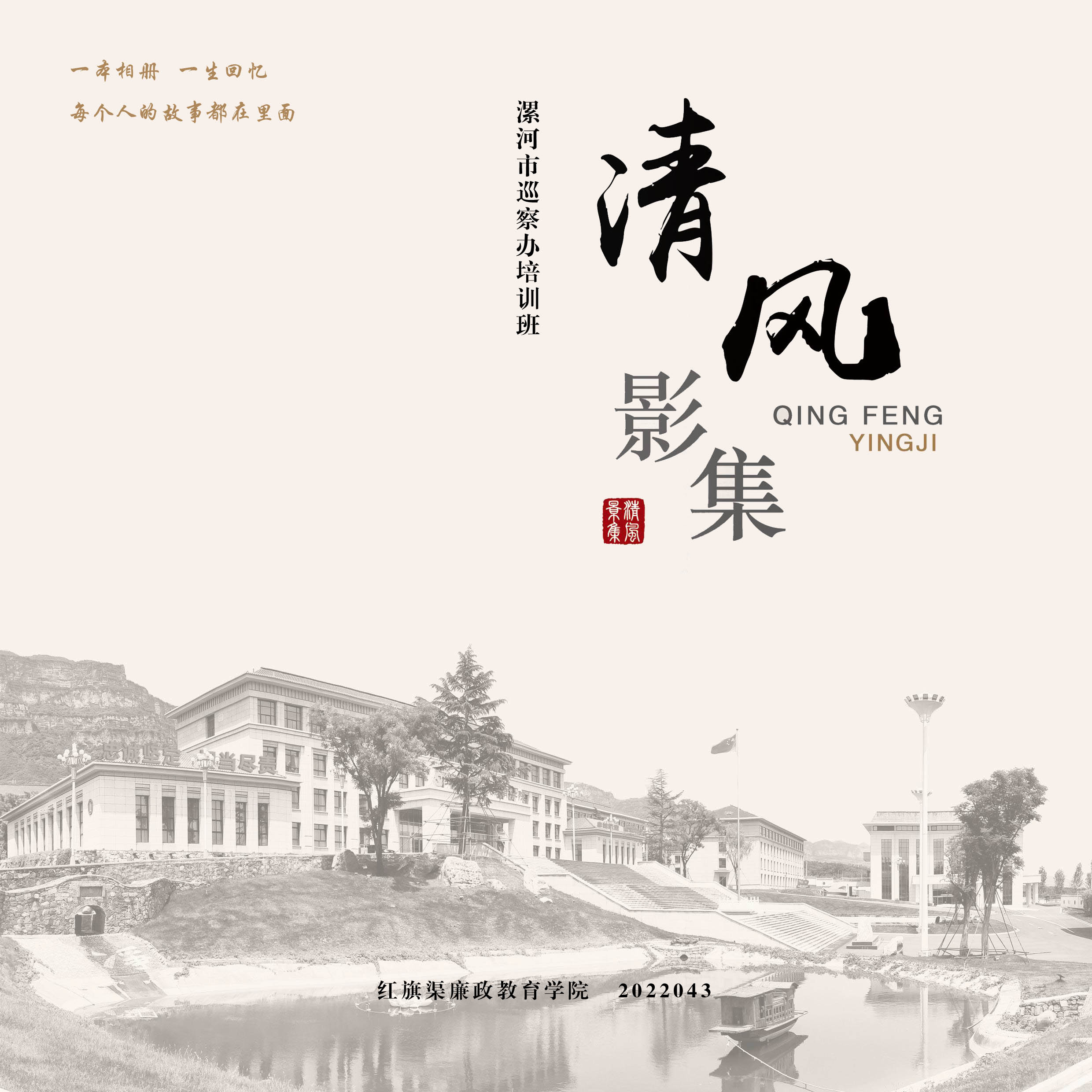 清风影集 2022.043