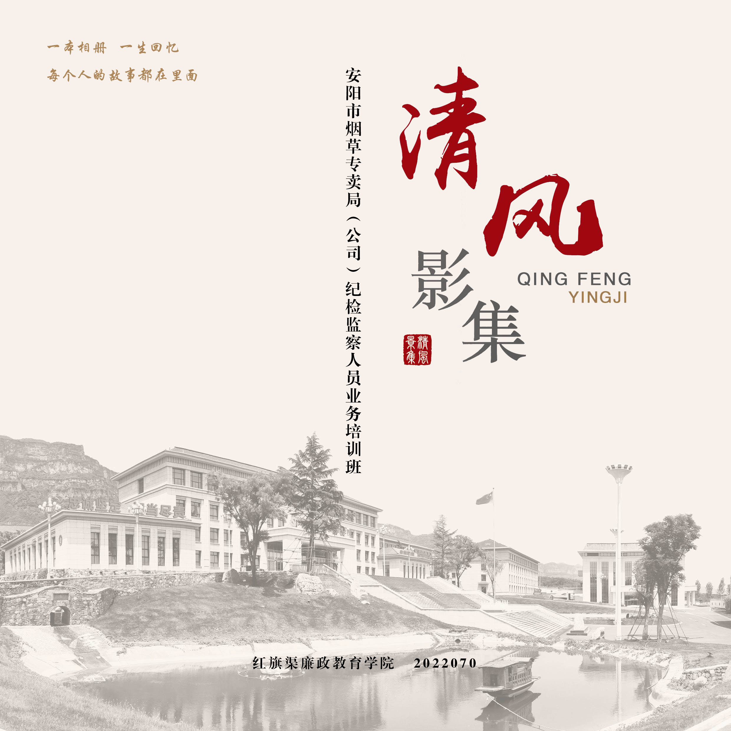 清风影集 2022.070