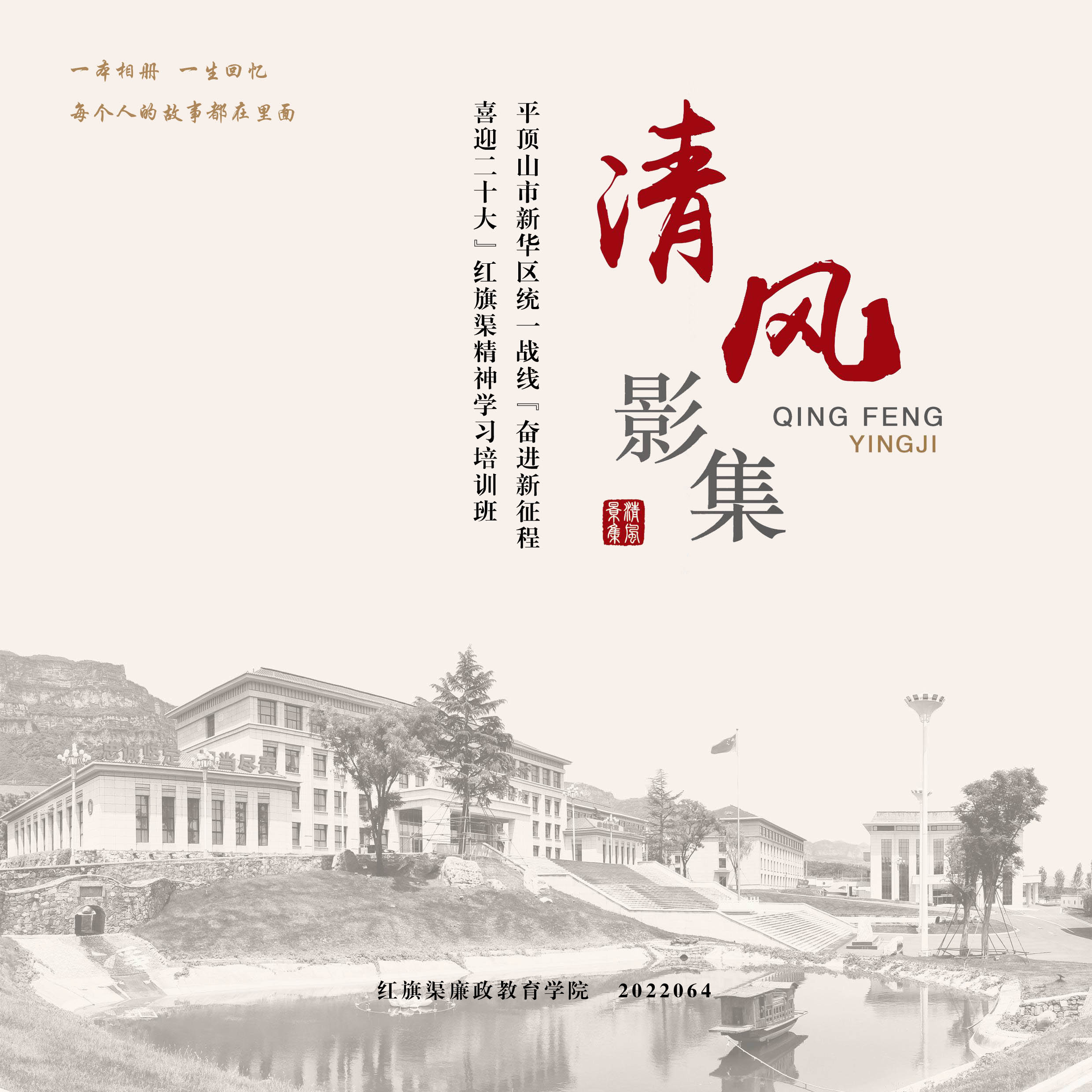 清风影集 2022.064