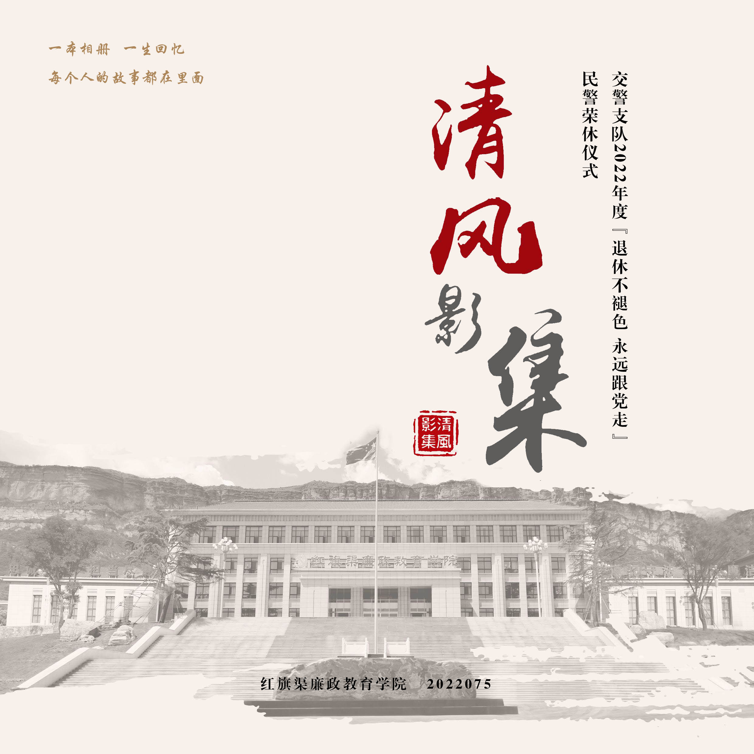 清风影集 2022.075