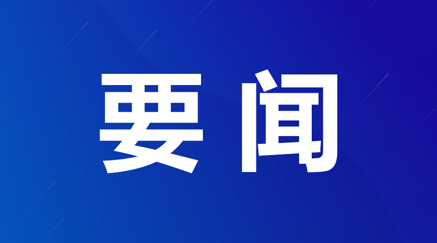 李希主持召开中央纪委常委会会议 传达学习贯彻党的二十届二中全会精神