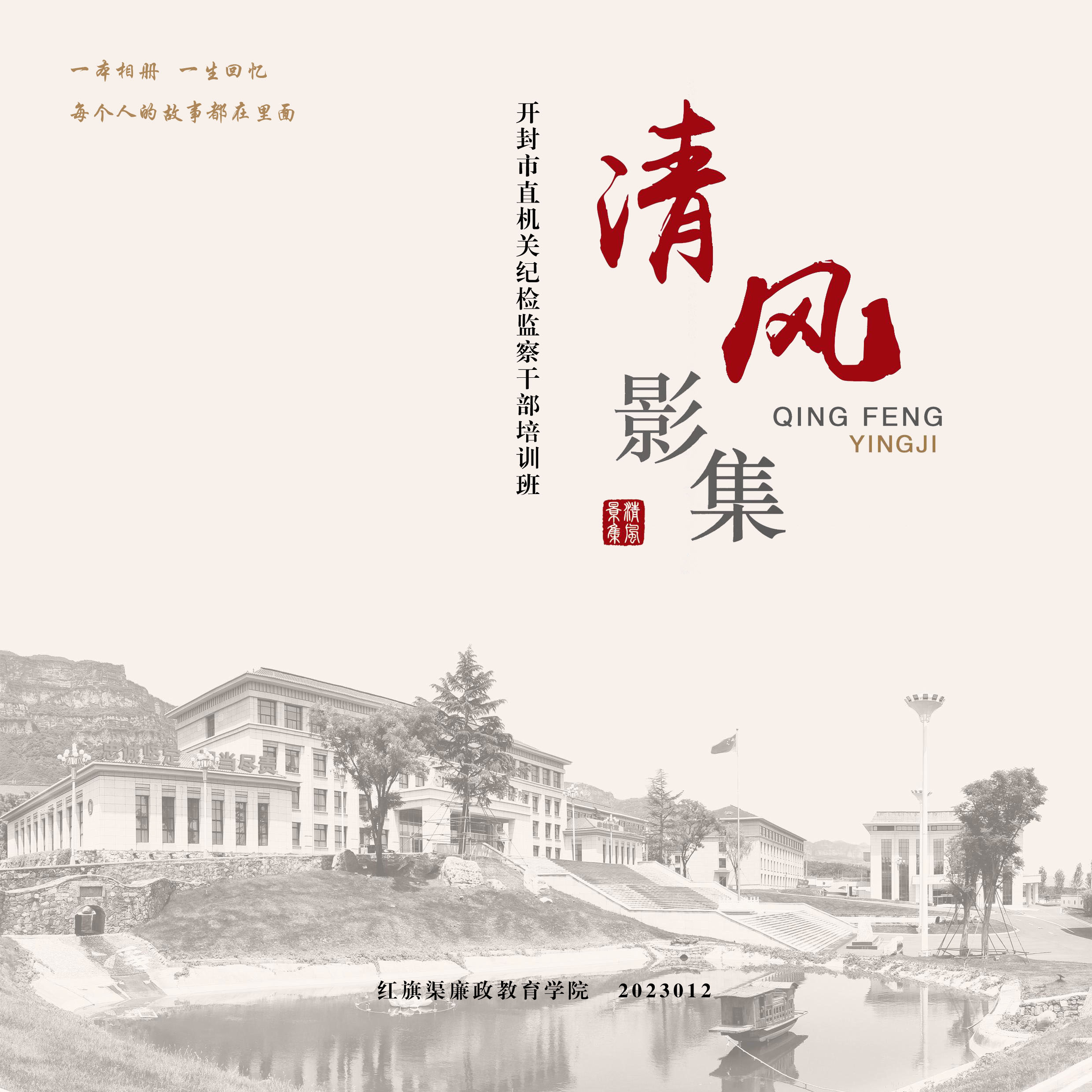 清风影集 2023012