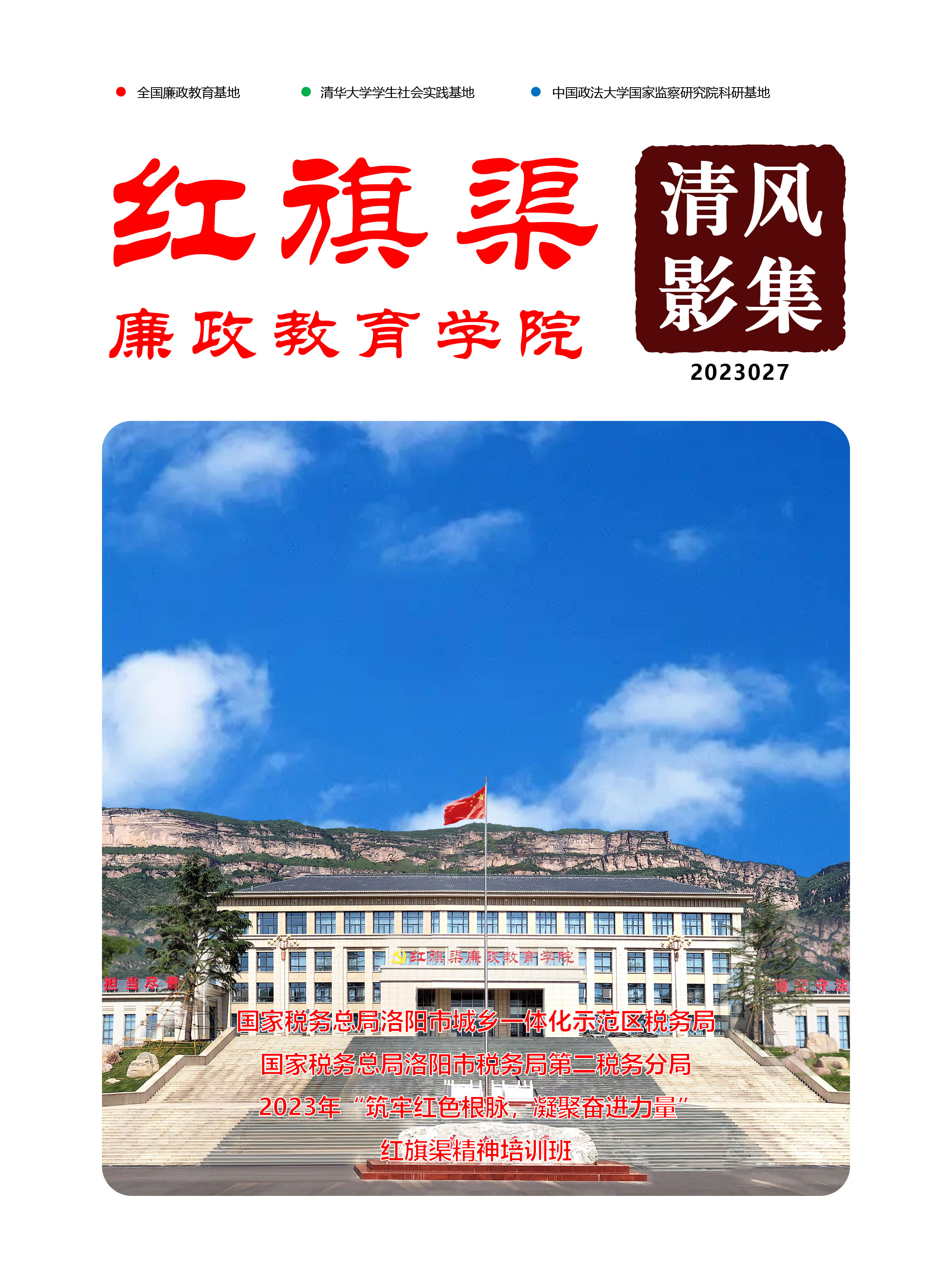 清风影集 2023027
