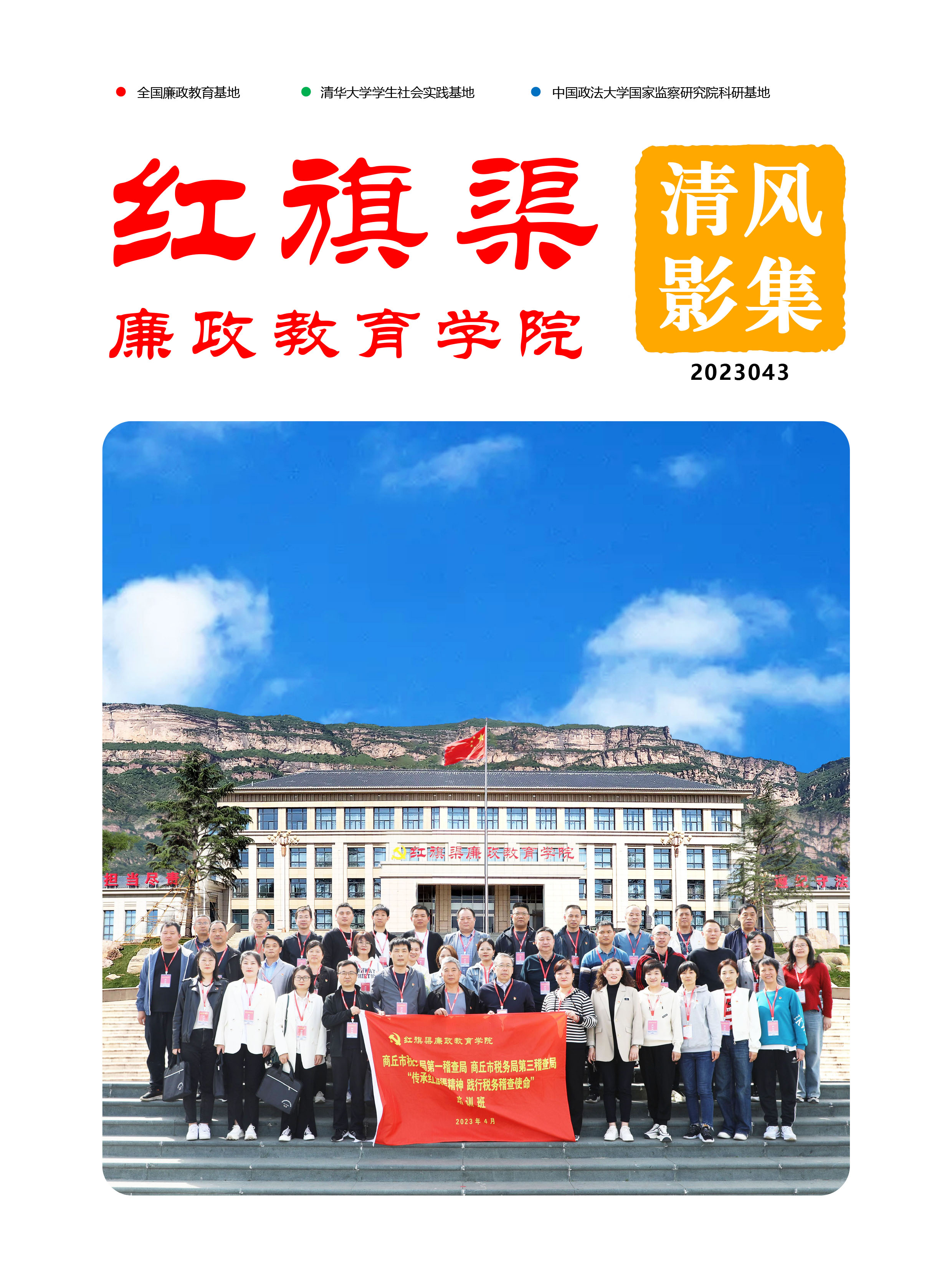 清风影集 2023043