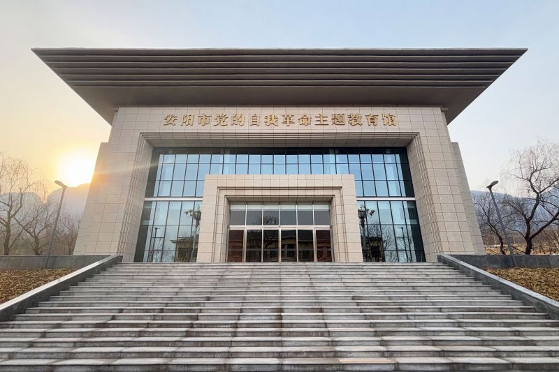 安阳市党的自我革命主题教育馆