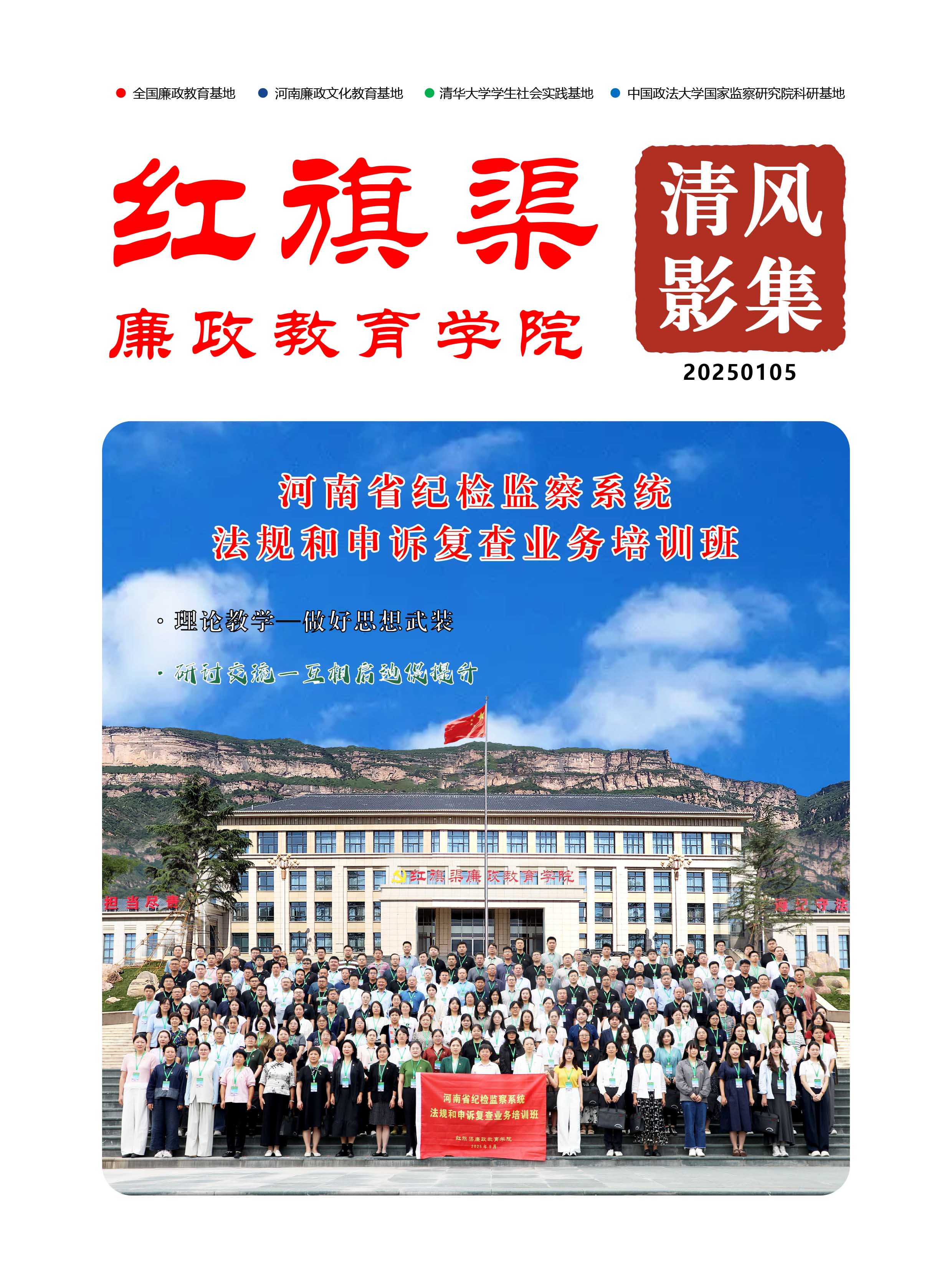 2025105 河南省纪委监委2025年度法规和申诉业务培训班