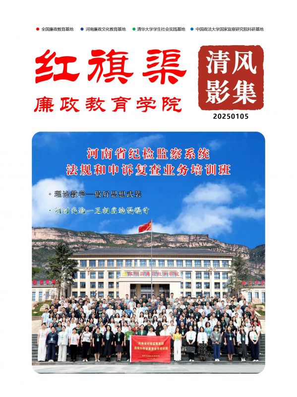 2025105 河南省纪委监委2025年度法规和申诉业务培训班
