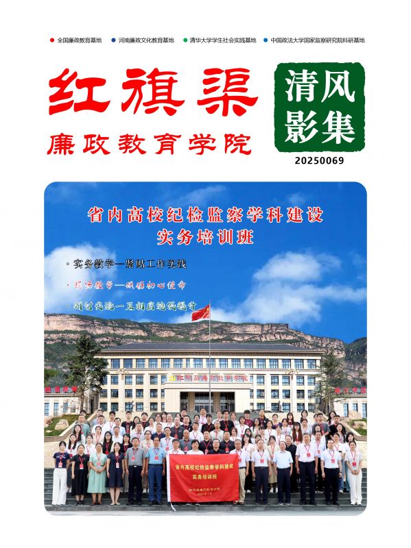 2025069 省内高校纪检监察学科建设实务培训班