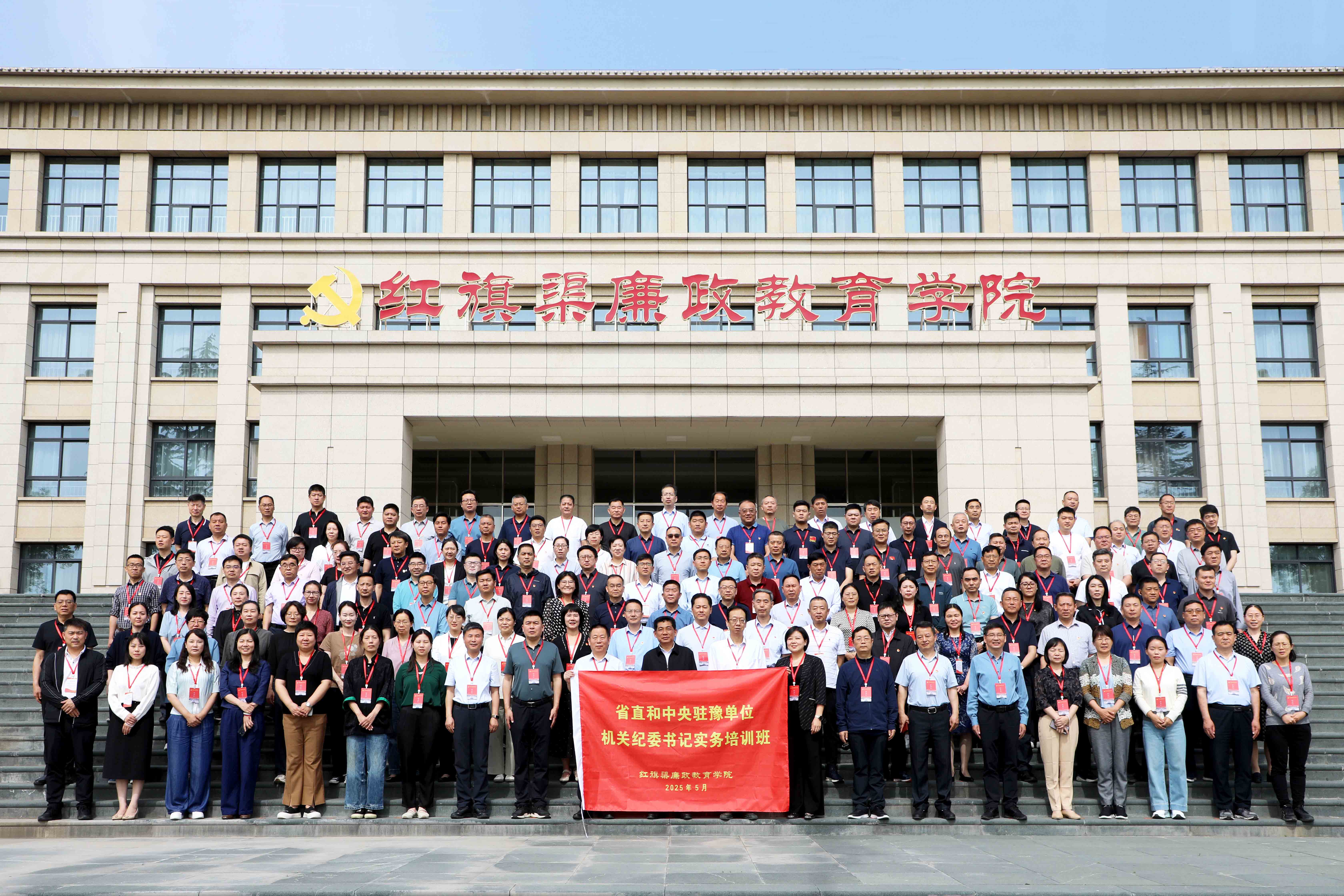 省直和中央驻豫单位机关纪委书记实务培训班