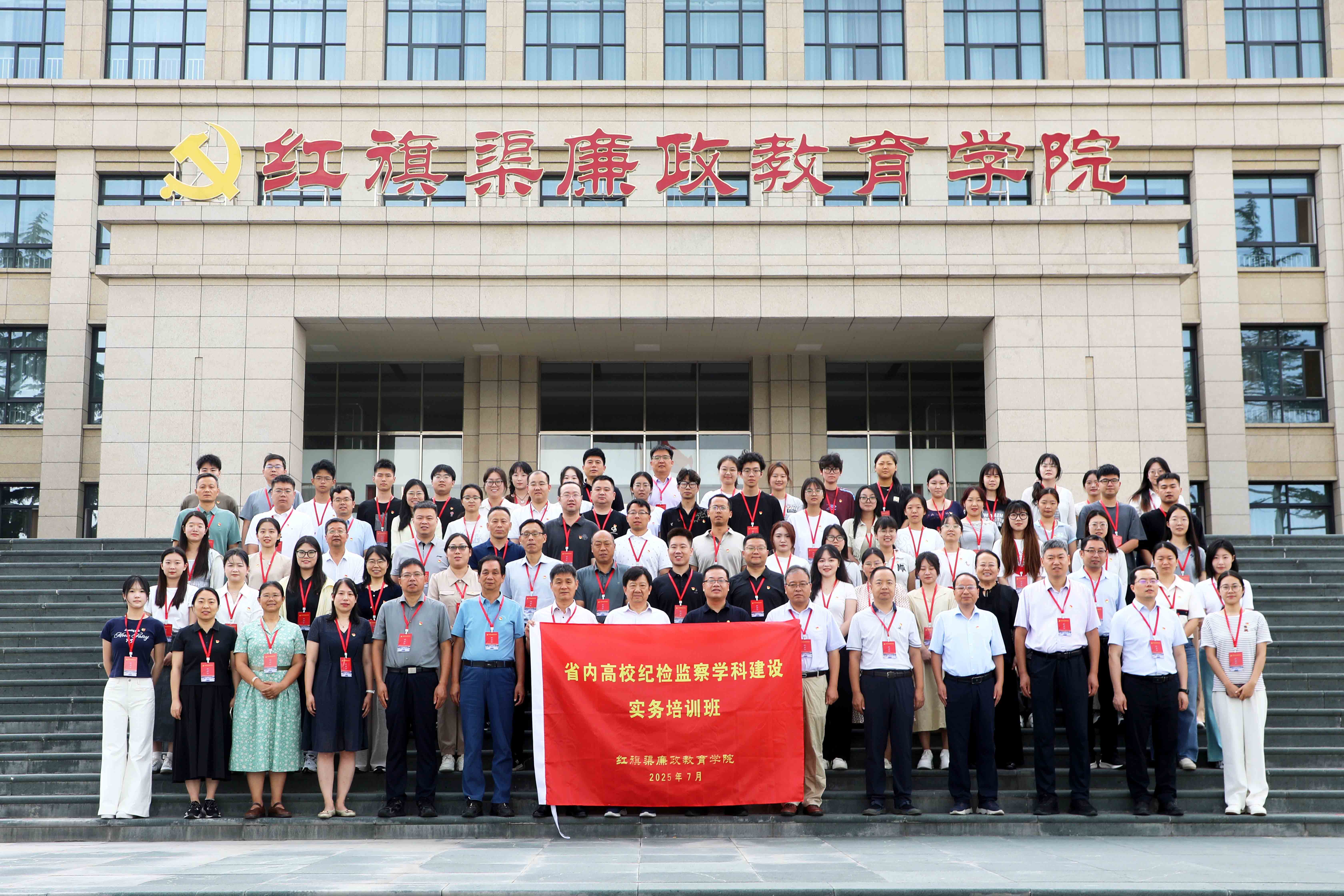 省内高校纪检监察学科建设实务培训班