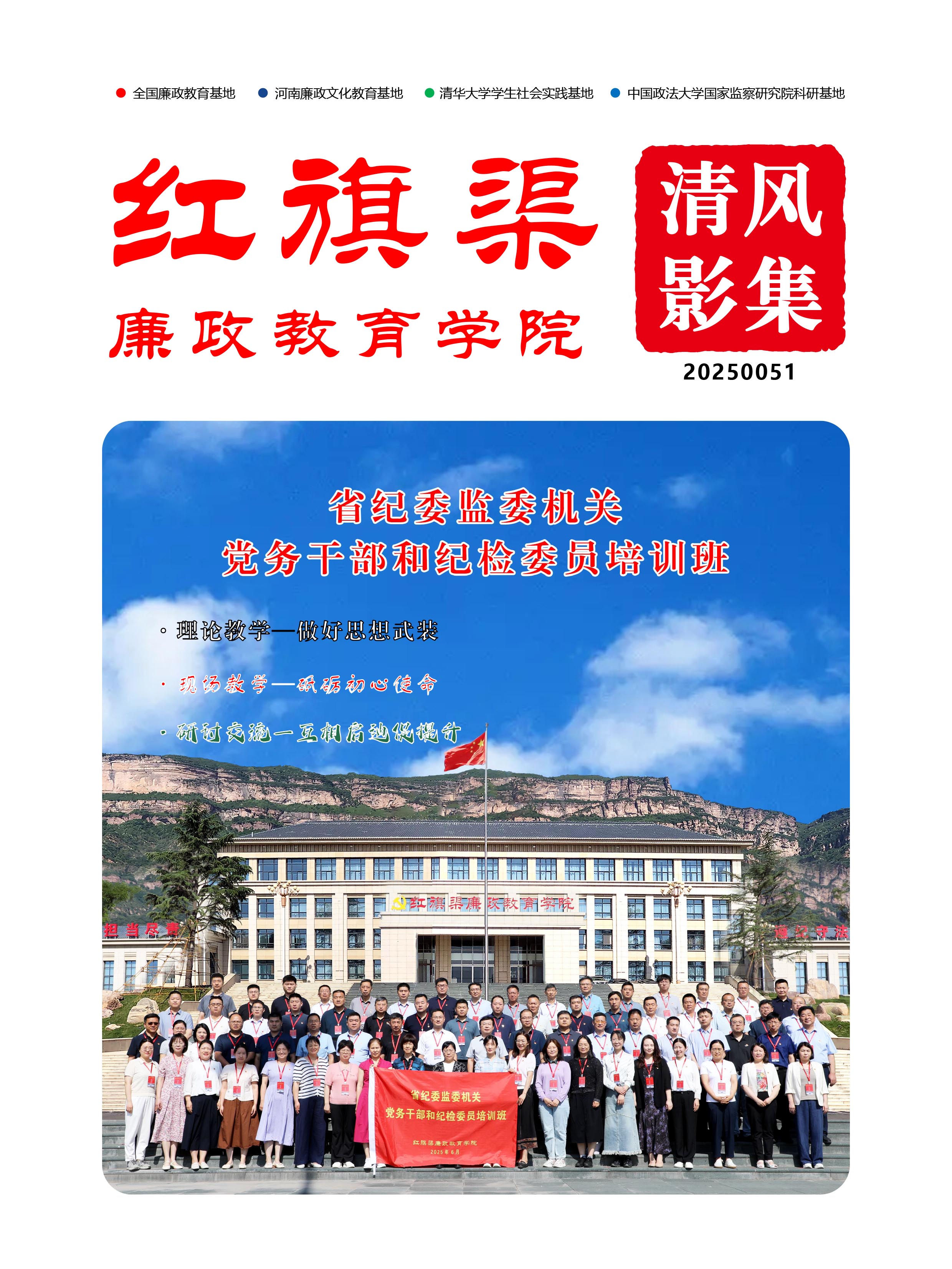 2025051 省纪委监委机关党务干部和纪检委员培训班