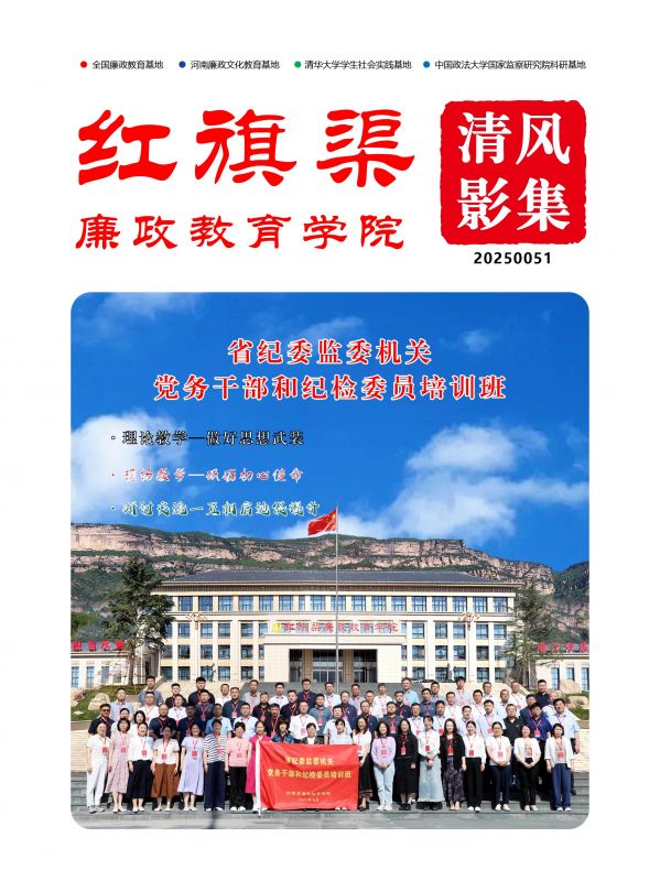 2025051 省纪委监委机关党务干部和纪检委员培训班