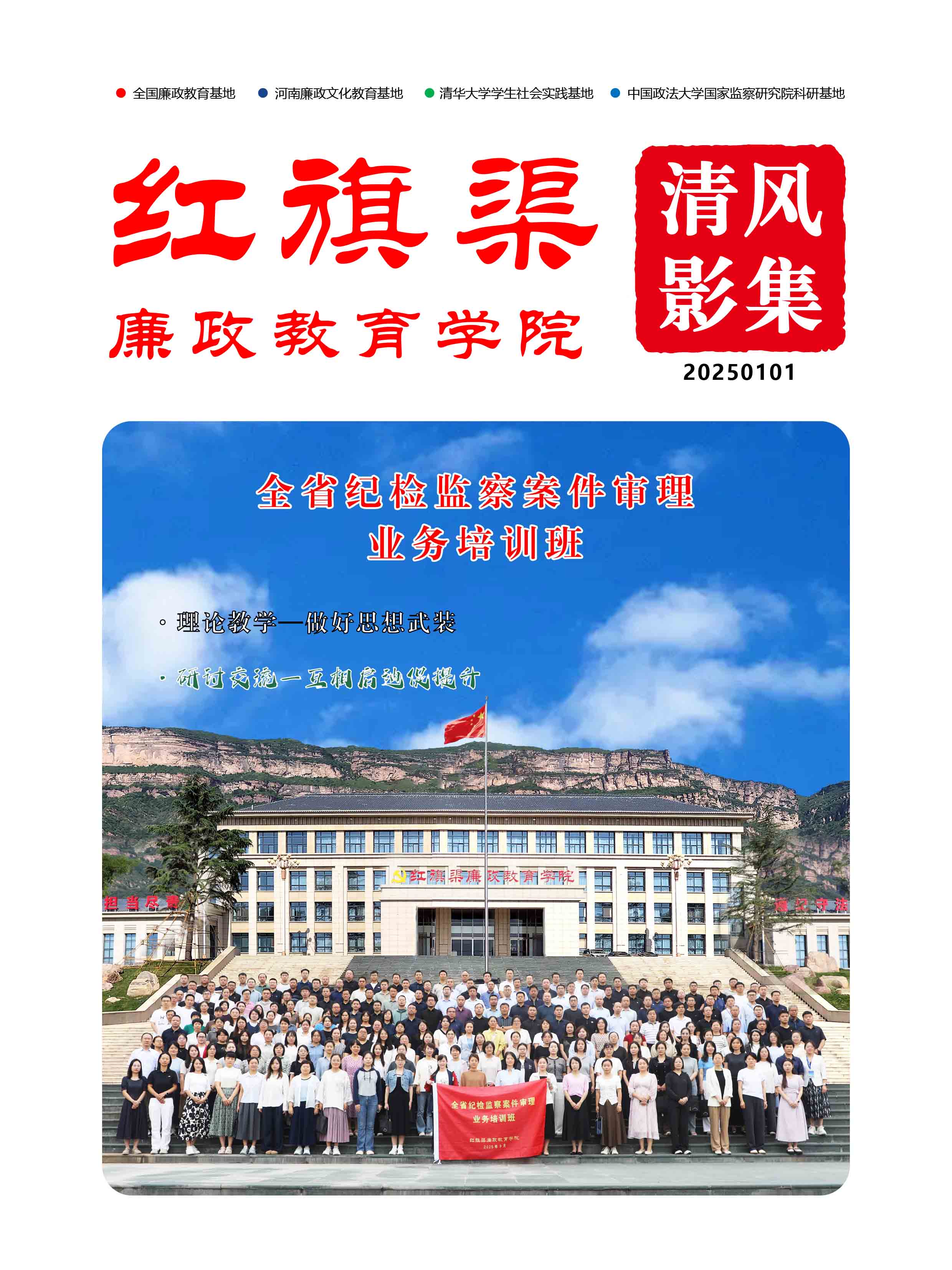 2025101 全省纪检监察案件审理业务培训班