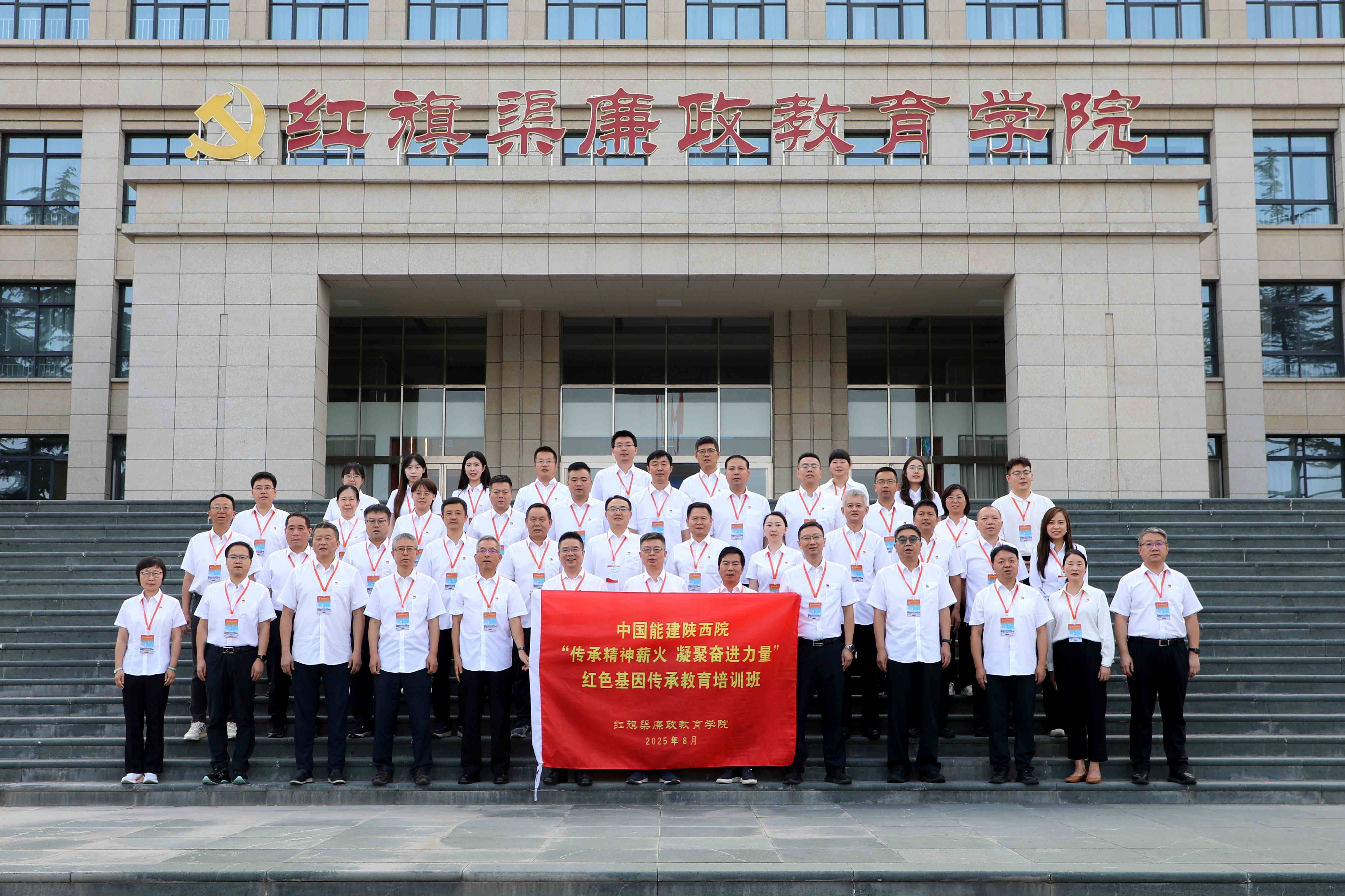 中国能建陕西院“传承精神薪火 凝聚奋进力量”红色基因传承教育培训班