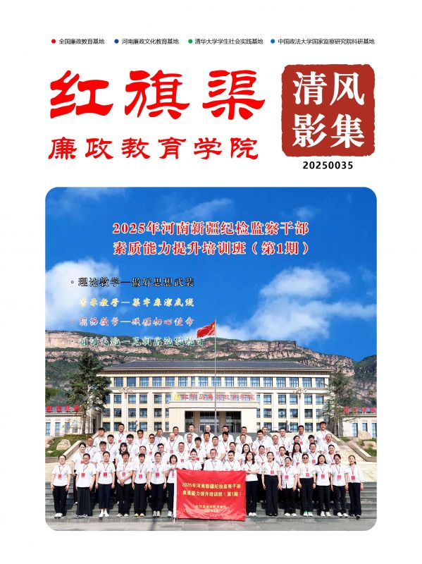 2025035 2025年河南新疆纪检监察干部素质能力提升培训班（第1期）