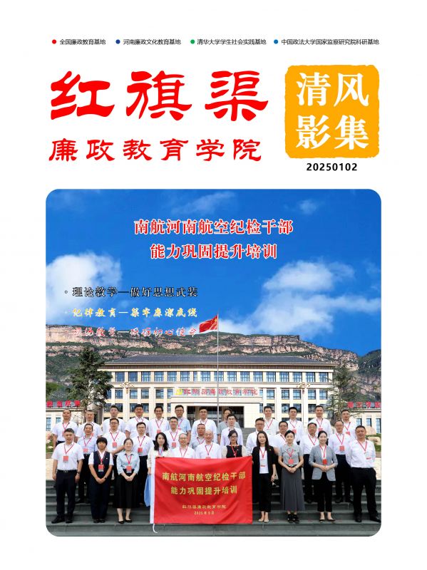 2025102 南航河南航空纪检干部能力巩固提升培训