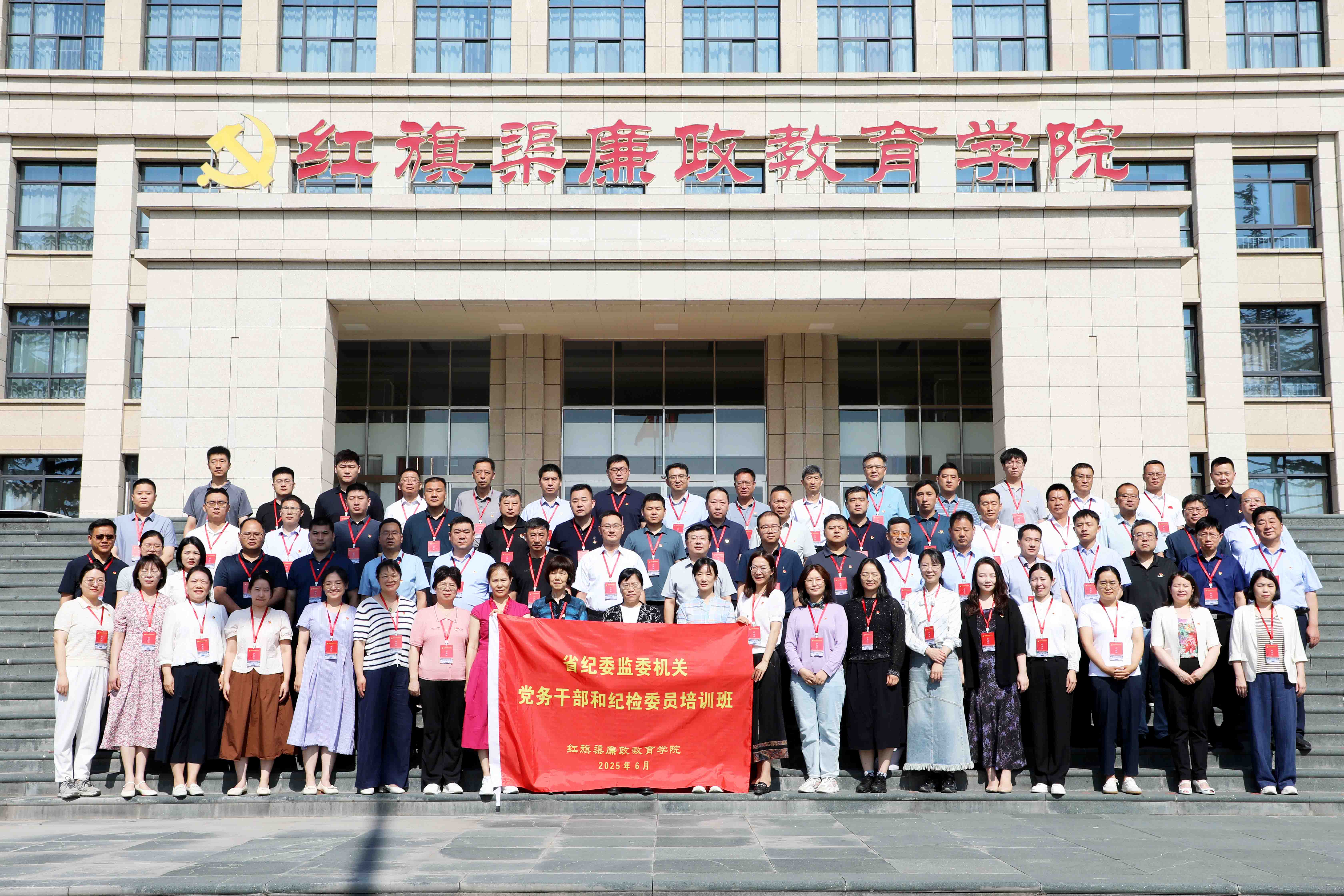 省纪委监委机关党务干部和纪检委员培训班