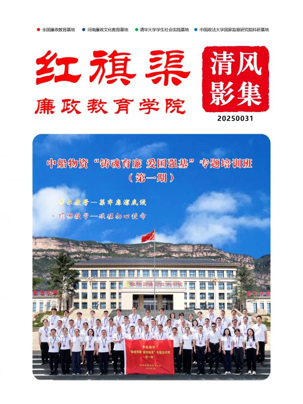 2025031 中船物资“铸魂育廉 爱国强基”专题培训班 （第一期）