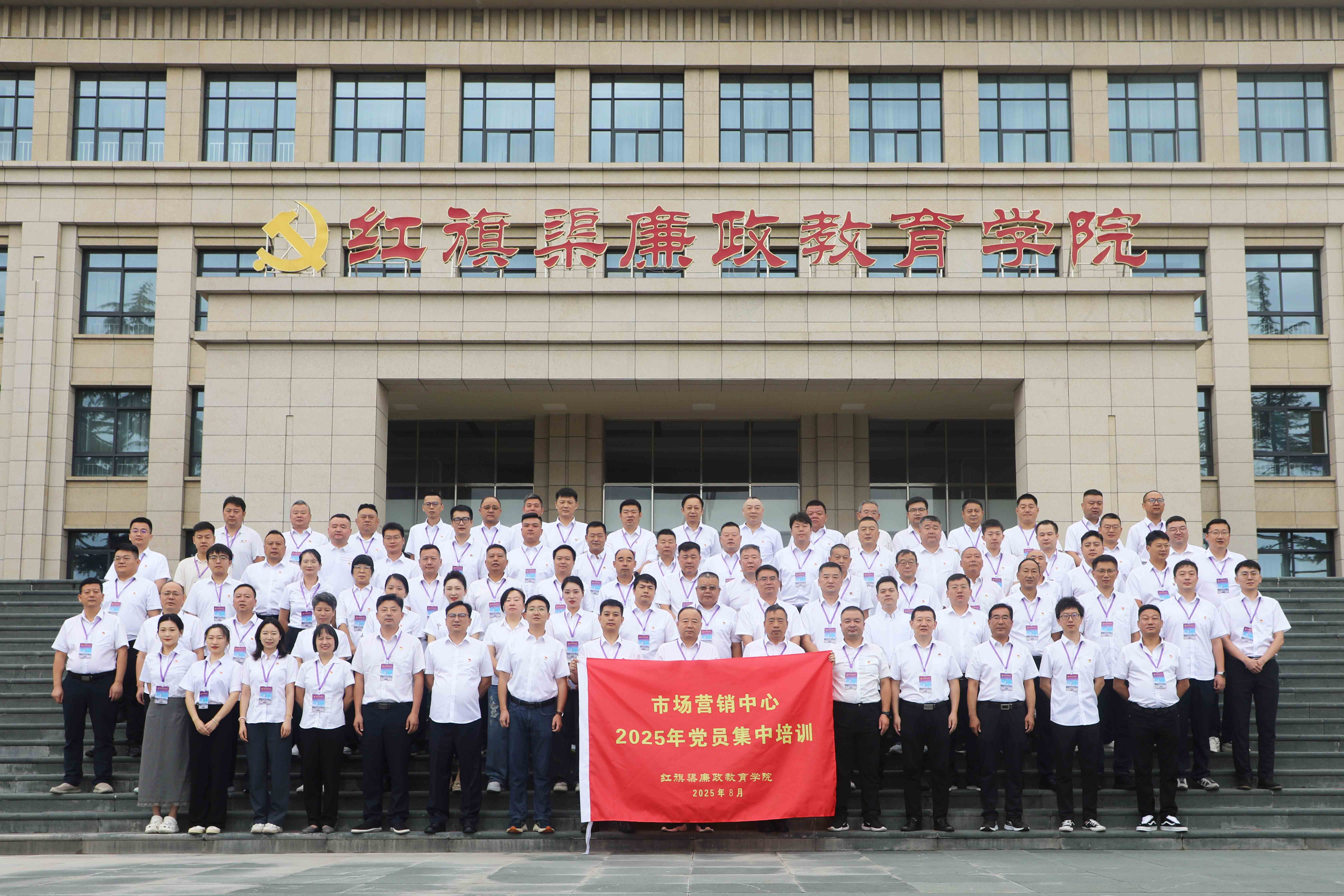 河南中烟市场营销中心2025年党员集中培训第三期