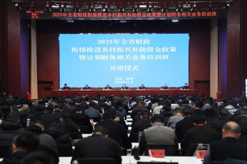 【培训动态】全省财政衔接推进乡村振兴补助资金政策暨计划财务相关业务培训班在红旗渠廉政教育学院举办