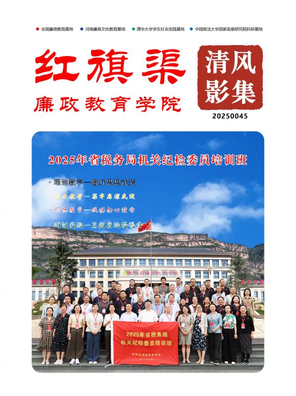 2025045 2025年省税务局机关纪检委员培训班