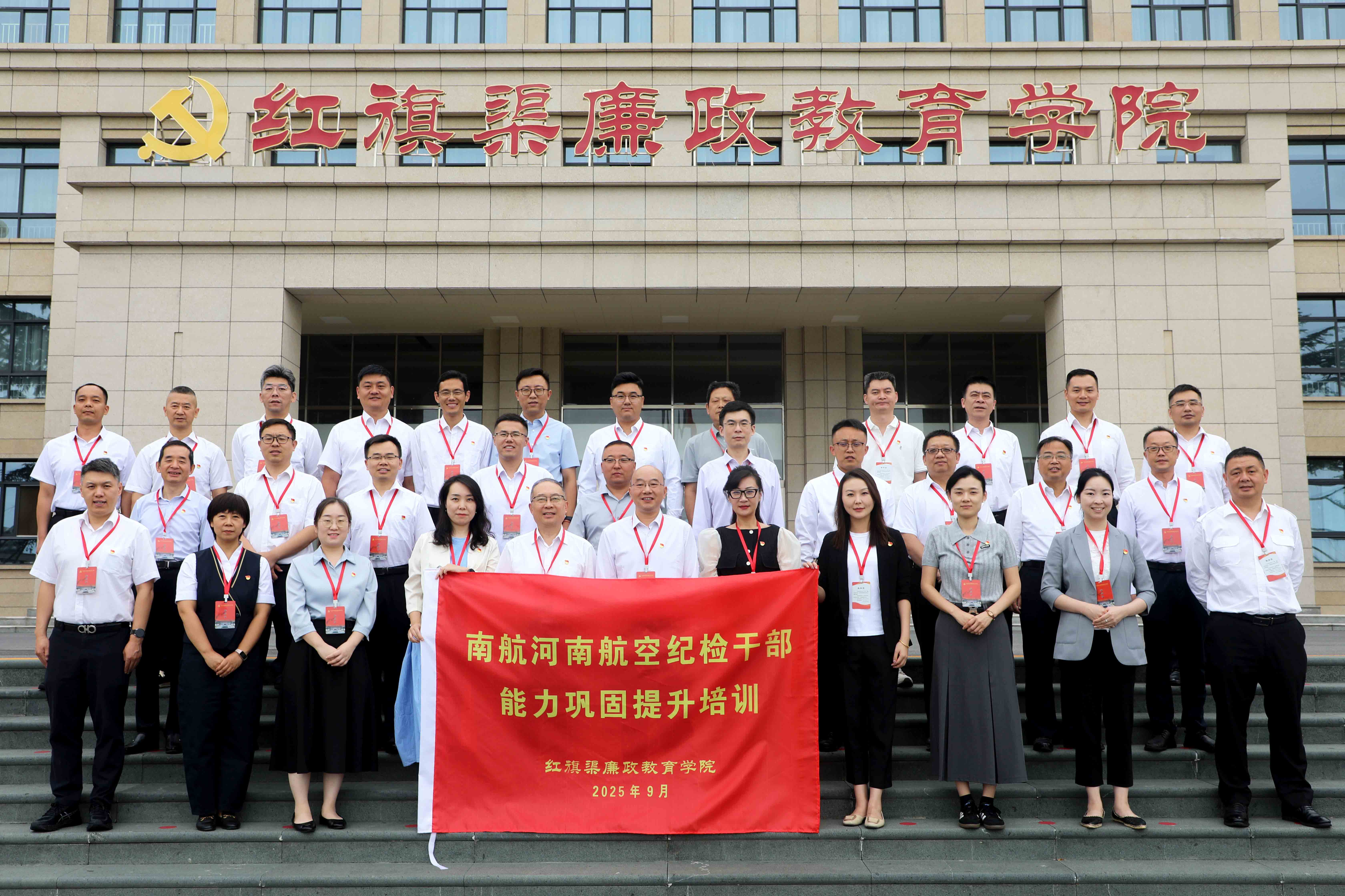 南航河南航空纪检干部能力巩固提升培训