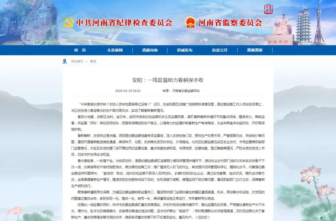安阳：一线监督助力春耕保丰收