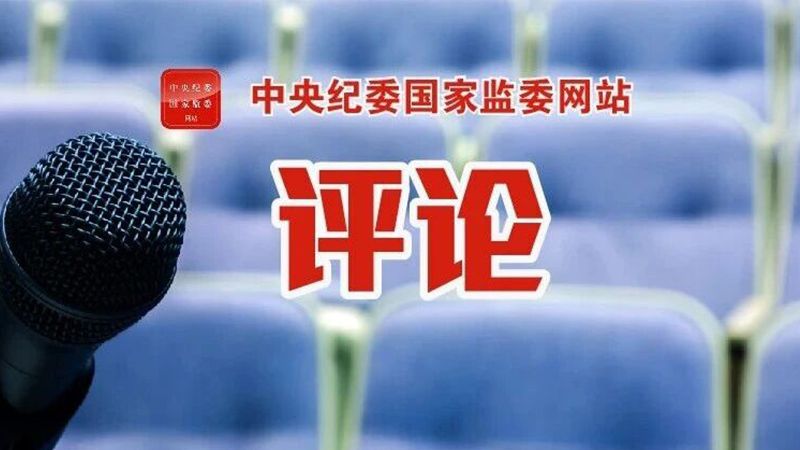 深入学习贯彻习近平总书记关于树立和践行正确政绩观的重要论述⑭丨做矢志为民造福的无私奉献者