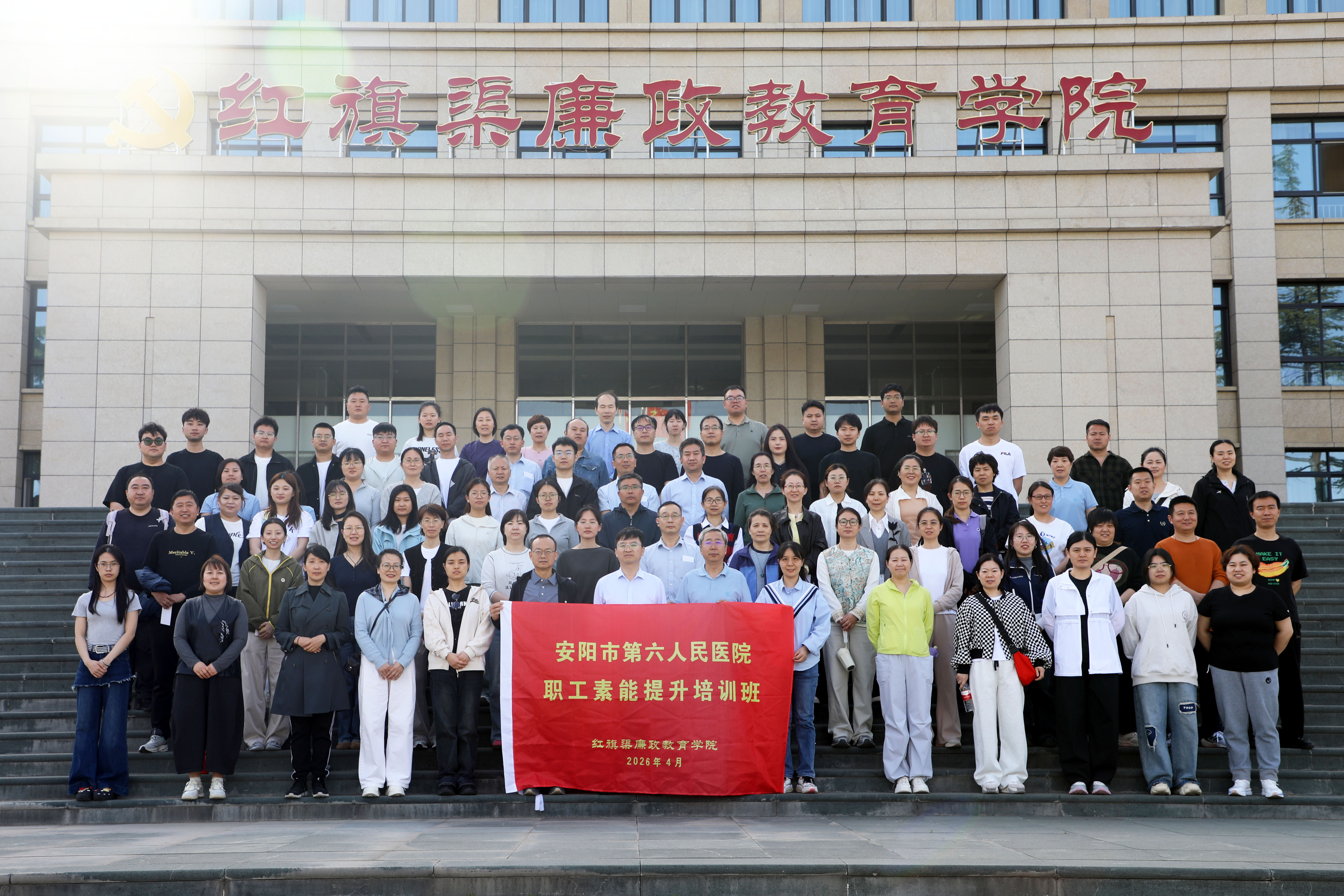 安阳市第六人民医院职工素能提升培训班（第二期）
