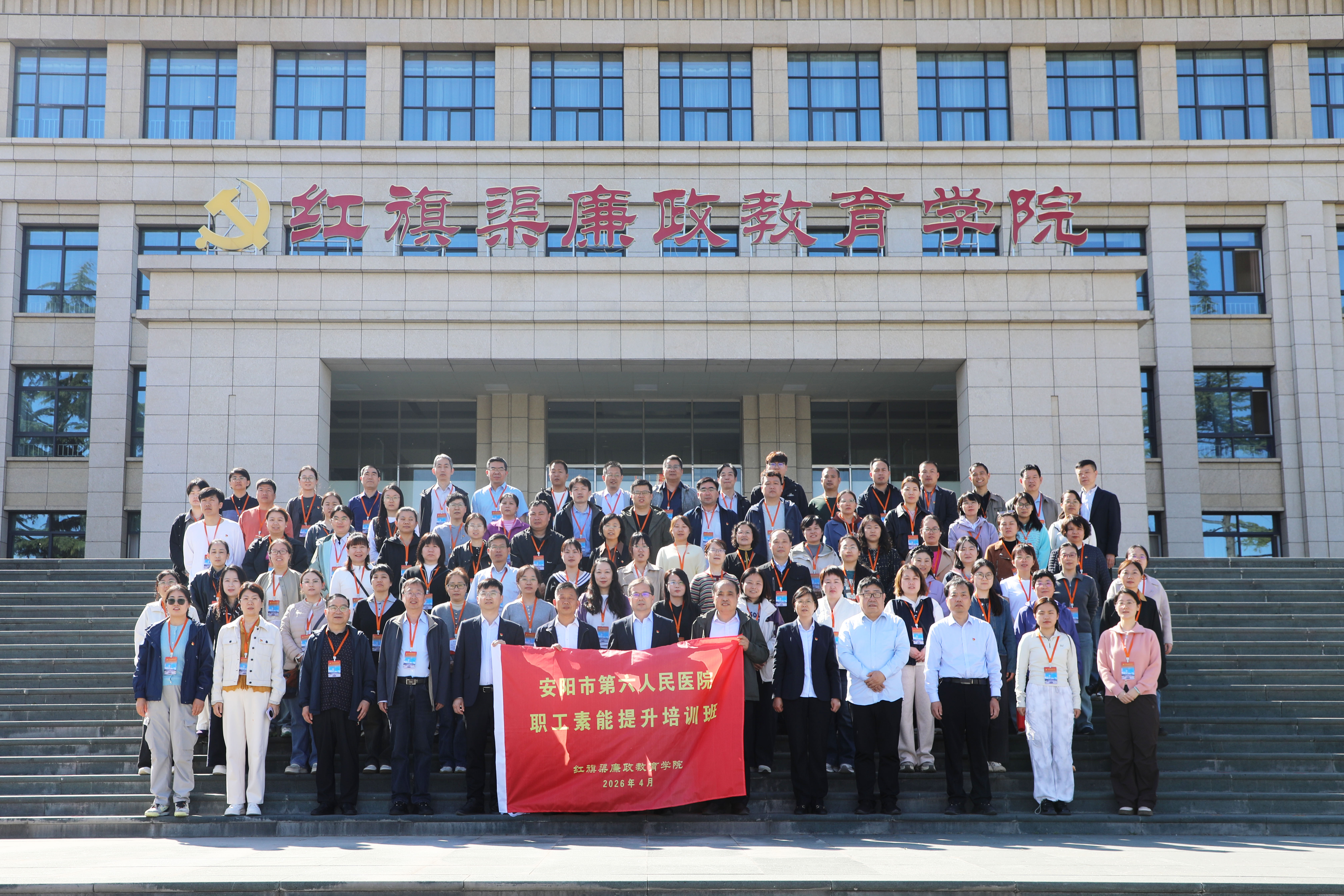 安阳市第六人民医院干部职工素能提升培训班（第一期）