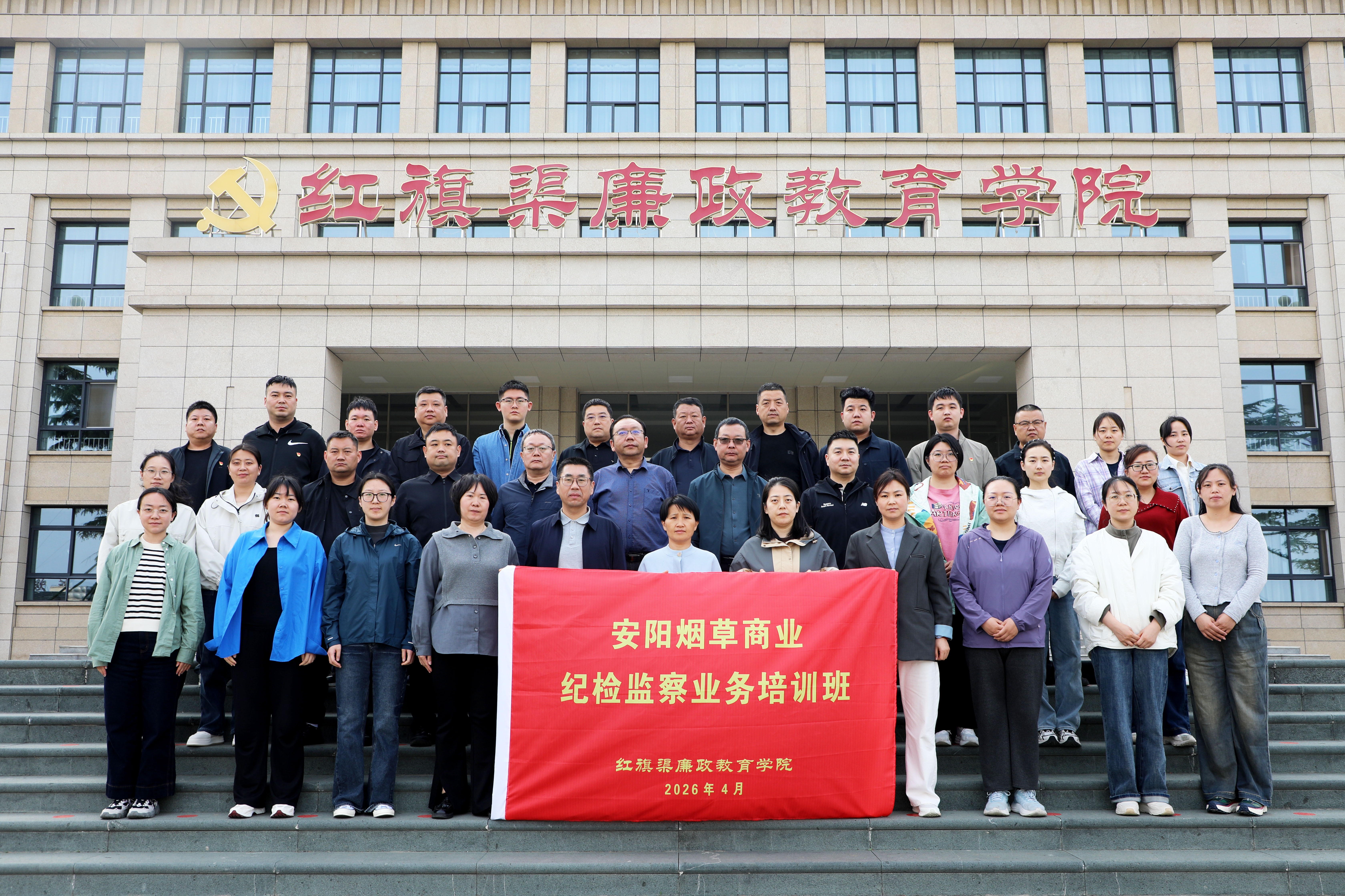 安阳烟草商业纪检监察业务培训班