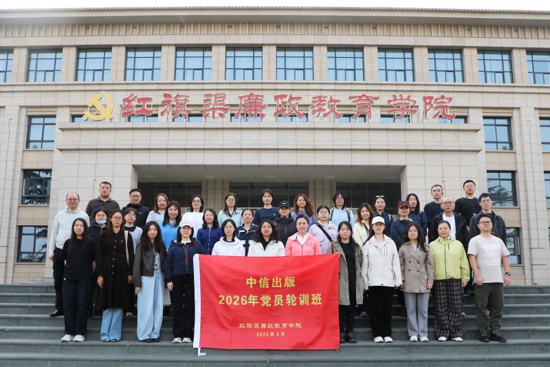 中信出版社（二期）