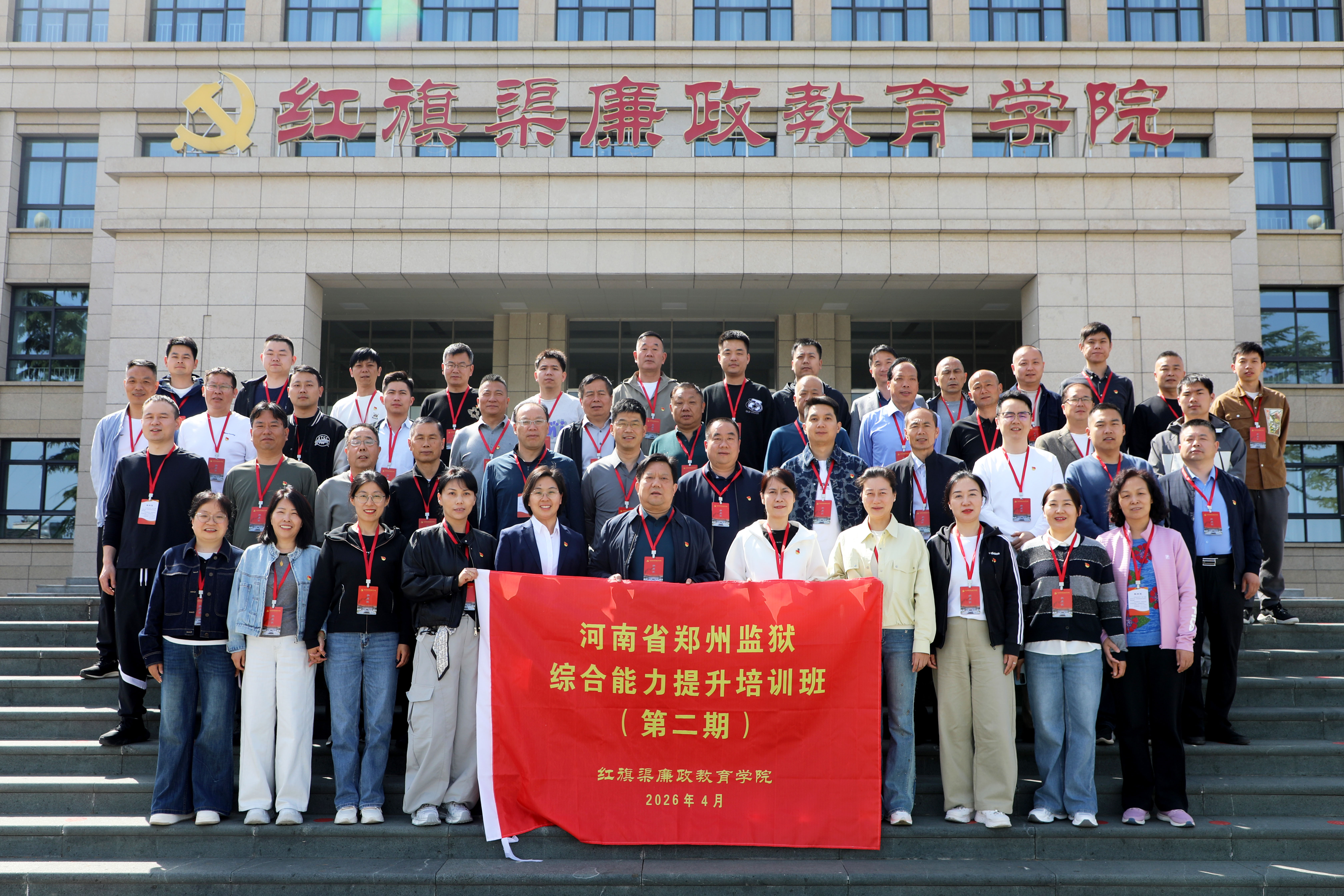 河南省郑州监狱综合能力提升培训班（第二期）