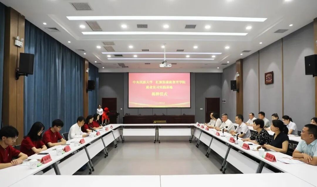 【学院新闻】一场民族顶尖学府与红色廉政教育阵地的“双向奔赴”——中央民族大学与红旗渠廉政教育学院共建就业实习实践基地揭牌