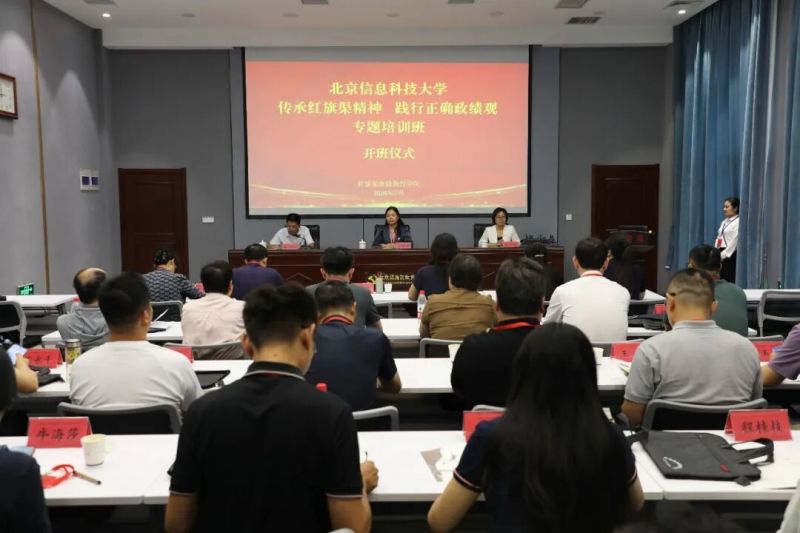 【培训动态】北京信息科技大学 “传承红旗渠精神 践行正确政绩观” 专题培训班在红旗渠廉政教育学院举办