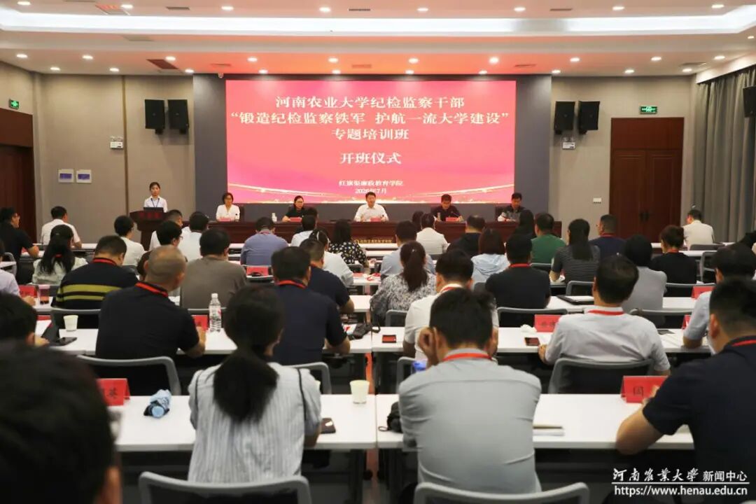 【培训动态】河南农业大学“锻造纪检监察铁军 护航一流大学建设”专题培训班在红旗渠廉政教育学院举办