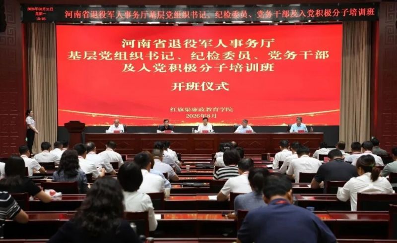 【培训动态】河南省退役军人事务厅专题培训班在红旗渠廉政教育学院举办