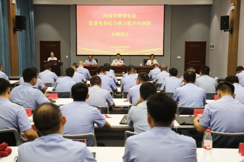 【培训动态】河南省鹤壁监狱业务综合能力提升培训班在红旗渠廉政教育学院举办