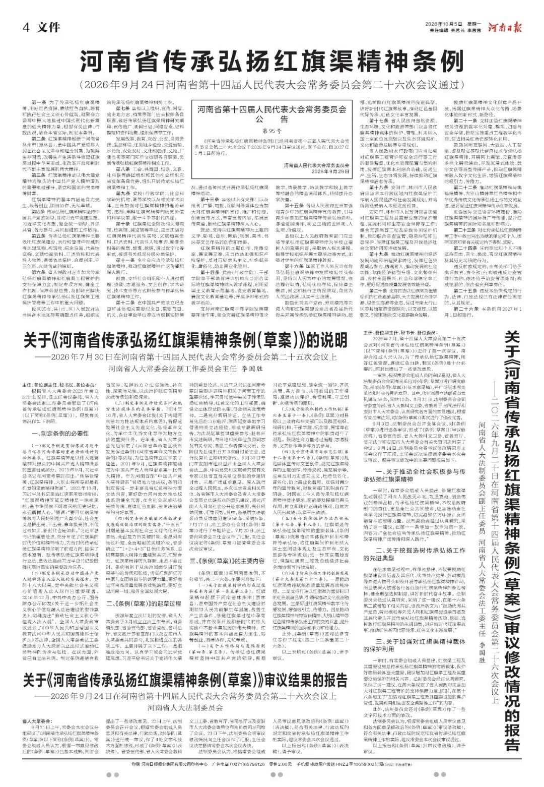 《河南省传承弘扬红旗渠精神条例》公布！2027年1月1日起施行